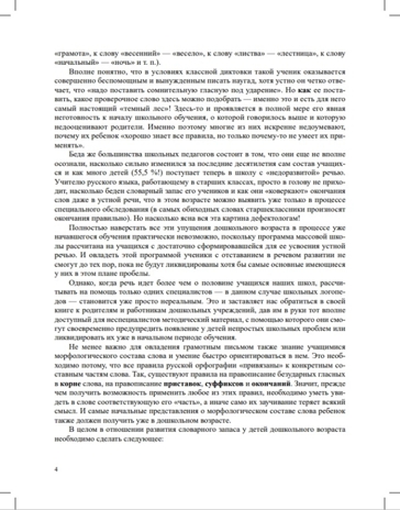 О развитии словарного запаса у детей. 5-7 лет.ФАОП. ФОП. ФГОС., производитель Детство-Пресс , ISBN 978-5-90770-948-5№ 3