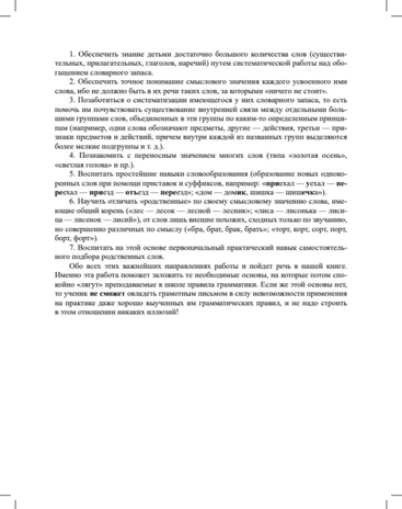 О развитии словарного запаса у детей. 5-7 лет.ФАОП. ФОП. ФГОС., производитель Детство-Пресс , ISBN 978-5-90770-948-5№ 4