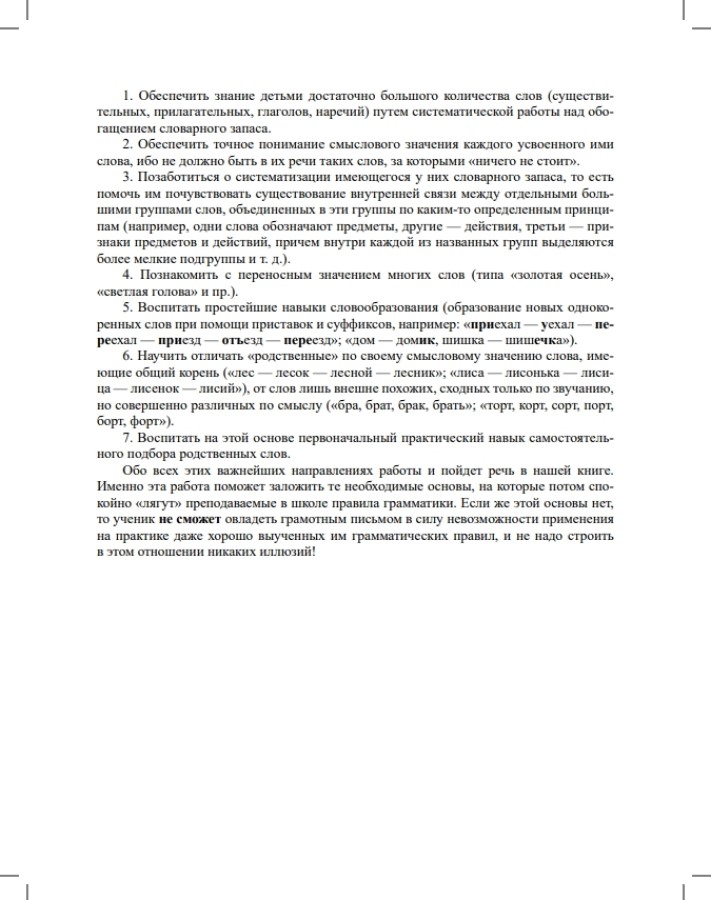 О развитии словарного запаса у детей. 5-7 лет.ФАОП. ФОП. ФГОС., производитель Детство-Пресс , ISBN 978-5-90770-948-5, № 4