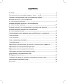 О развитии словарного запаса у детей. 5-7 лет.ФАОП. ФОП. ФГОС., производитель Детство-Пресс , ISBN 978-5-90770-948-5, № 7