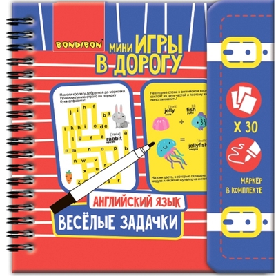 Компактные развивающие игры в дорогу. Веселые задачки: английский язык! , арт. ВВ3476, производитель Bondibon (Бондибон), ISBN 489-5-13603-512-7 № 1