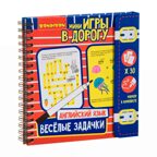 Компактные развивающие игры в дорогу. Веселые задачки: английский язык! , арт. ВВ3476, производитель Bondibon (Бондибон), ISBN 489-5-13603-512-7, № 9