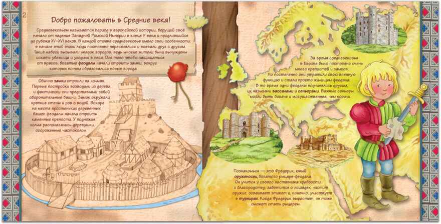 Средние века (Увлекательная история для маленьких детей), производитель МОЗАИКА kids , ISBN 978-5-43150-933-9, № 2