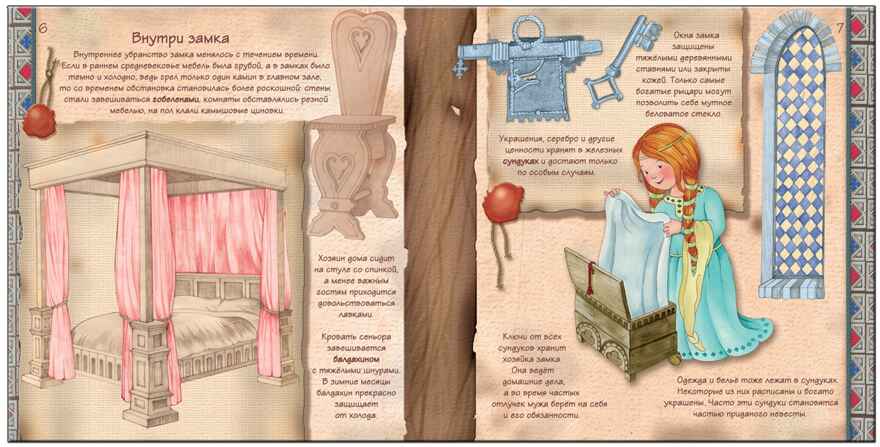 Средние века (Увлекательная история для маленьких детей), производитель МОЗАИКА kids , ISBN 978-5-43150-933-9, № 4