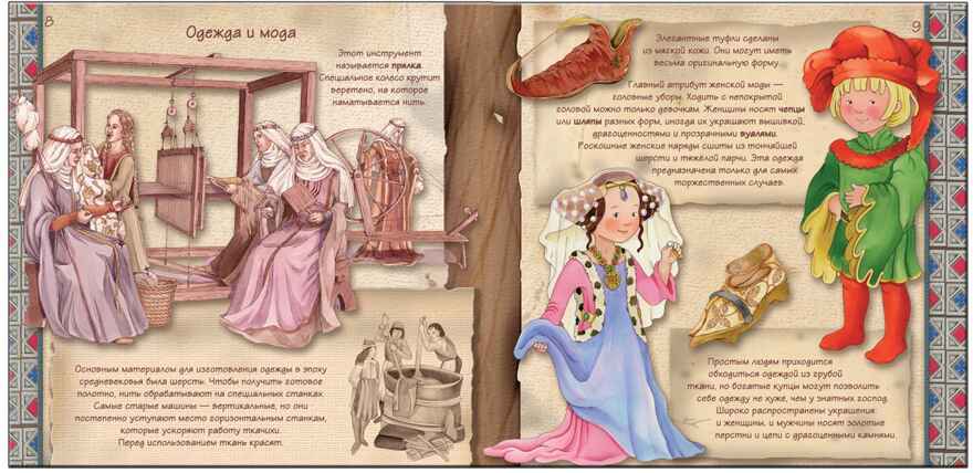 Средние века (Увлекательная история для маленьких детей), производитель МОЗАИКА kids , ISBN 978-5-43150-933-9, № 5