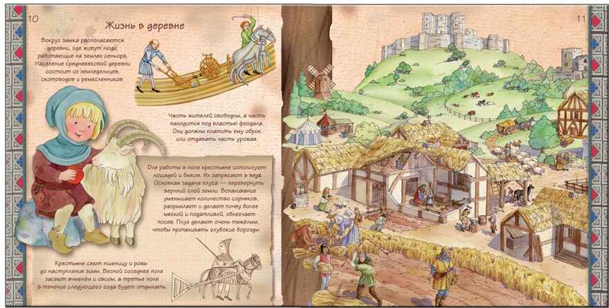 Средние века (Увлекательная история для маленьких детей), производитель МОЗАИКА kids , ISBN 978-5-43150-933-9, № 6