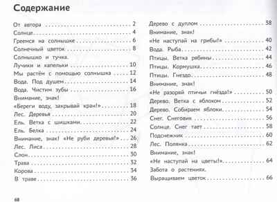 Я изучаю и рисую природу: развивающий альбом-раскраска для занятий с детьми младшей группы дет.сада: 3-4 года., производитель Феникс ТД, ISBN 978-5-22243-285-3№ 5