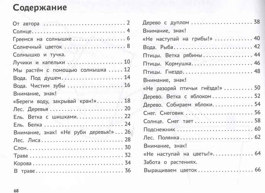 Я изучаю и рисую природу: развивающий альбом-раскраска для занятий с детьми младшей группы дет.сада: 3-4 года., производитель Феникс ТД, ISBN 978-5-22243-285-3, № 5