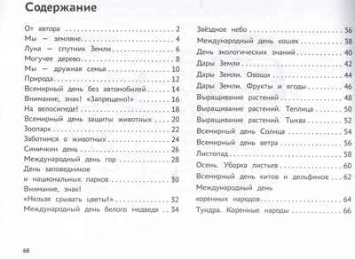 Я изучаю и рисую природу: развивающий альбом-раскраска для занятий с детьми средней группы дет.сада: 4-5 лет., производитель Феникс ТД, ISBN 978-5-22243-286-0№ 5
