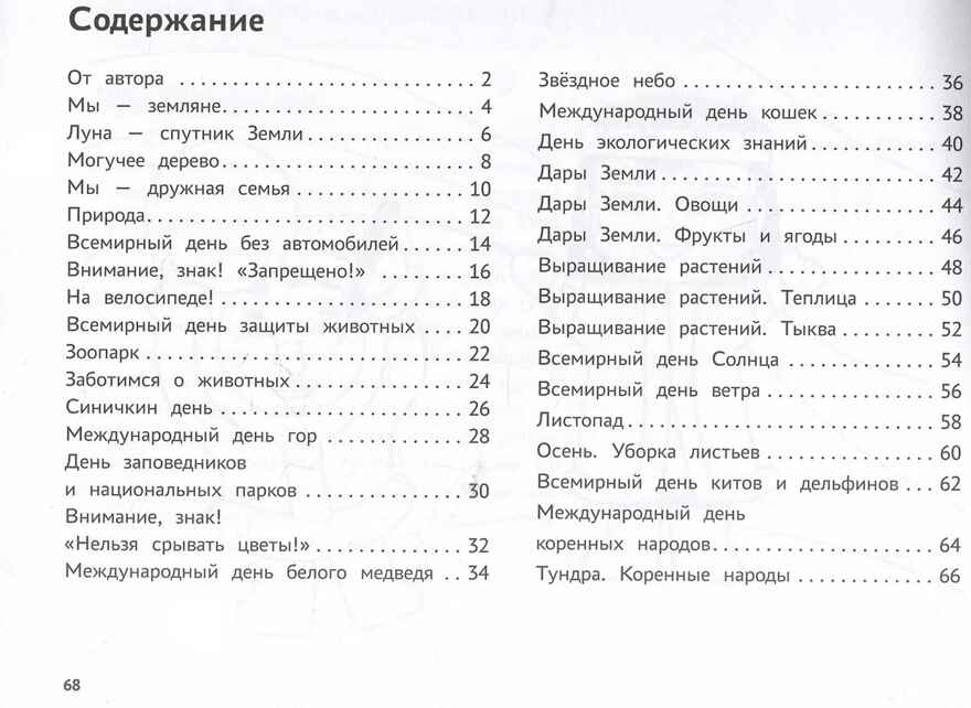 Я изучаю и рисую природу: развивающий альбом-раскраска для занятий с детьми средней группы дет.сада: 4-5 лет., производитель Феникс ТД, ISBN 978-5-22243-286-0, № 5
