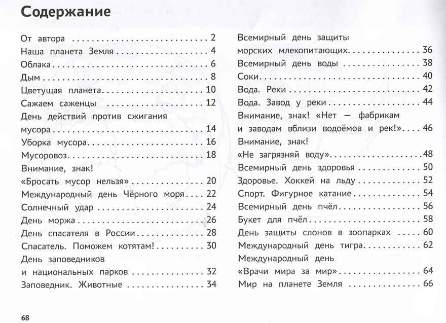 Я изучаю и рисую природу: развивающий альбом-раскраска для занятий с детьми старшей группы дет.сада: 5-6 лет., производитель Феникс ТД, ISBN 978-5-22243-287-7, № 5