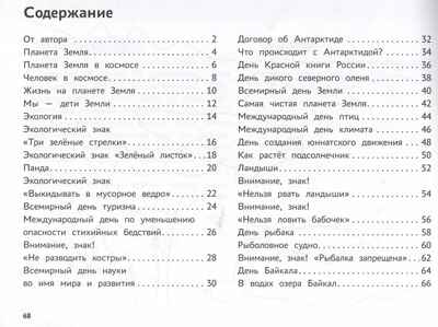 Я изучаю и рисую природу: развивающий альбом-раскраска для занятий с детьми подготовительной группы дет.сада: 6-7 лет., производитель Феникс ТД, ISBN 978-5-22243-288-4№ 5