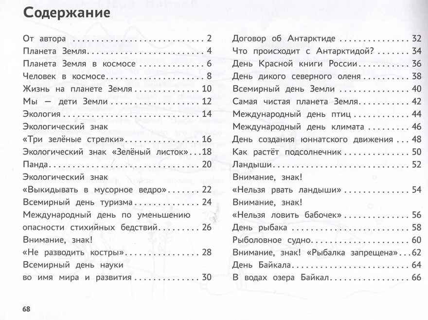 Я изучаю и рисую природу: развивающий альбом-раскраска для занятий с детьми подготовительной группы дет.сада: 6-7 лет., производитель Феникс ТД, ISBN 978-5-22243-288-4, № 5