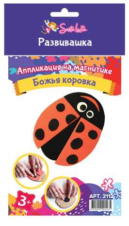 Аппликация на магнитике Божья коровка (мультиколор), арт. 2112, производитель SANTA LUCIA (САНТА ЛЮЧИЯ), ISBN 462-0-02090-147-5№ 1