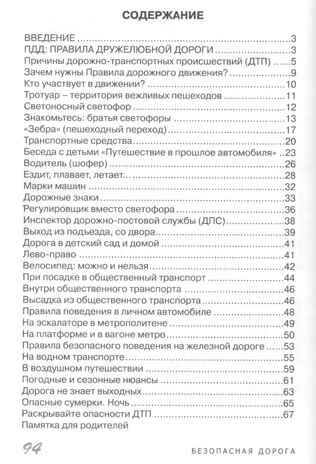 Дорожная азбука. И.А.Лыкова, В.А. Шипунова. Детская безопасность, производитель Цветной мир , ISBN 978-5-43100-137-6№ 2
