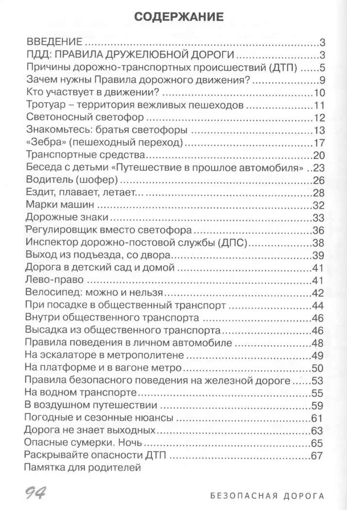 Дорожная азбука. И.А.Лыкова, В.А. Шипунова. Детская безопасность, производитель Цветной мир , ISBN 978-5-43100-137-6, № 2