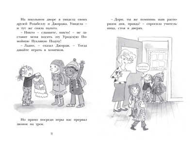 Дори витает в облаках. Ханлон Э. Дори-фантазёрка, производитель Махаон , ISBN 978-5-38914-476-7№ 3