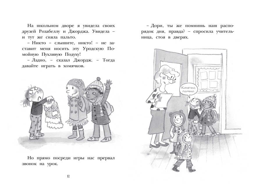 Дори витает в облаках. Ханлон Э. Дори-фантазёрка, производитель Махаон , ISBN 978-5-38914-476-7, № 3
