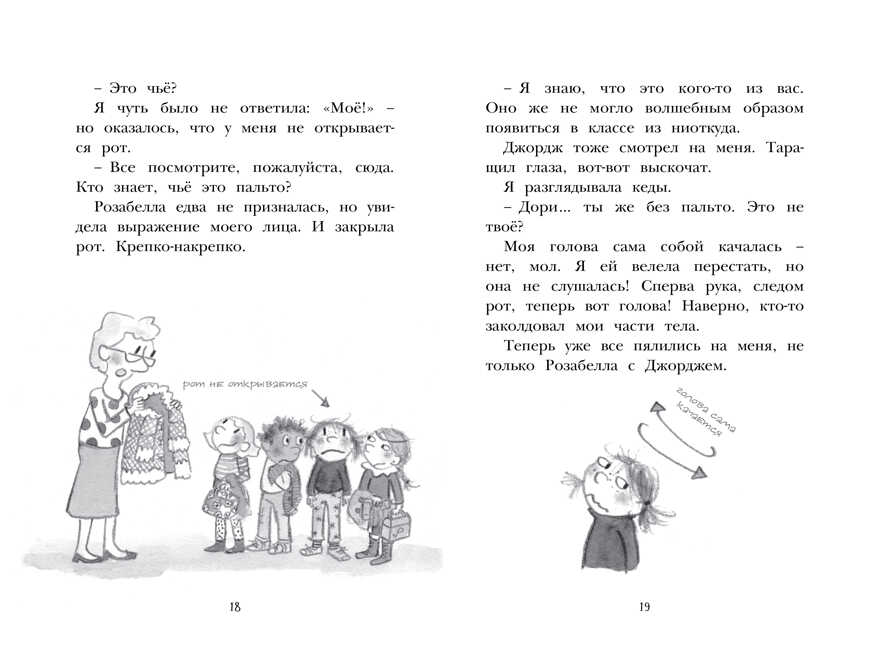 Дори витает в облаках. Ханлон Э. Дори-фантазёрка, производитель Махаон , ISBN 978-5-38914-476-7, № 6