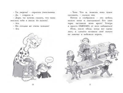 Дори витает в облаках. Ханлон Э. Дори-фантазёрка, производитель Махаон , ISBN 978-5-38914-476-7№ 7