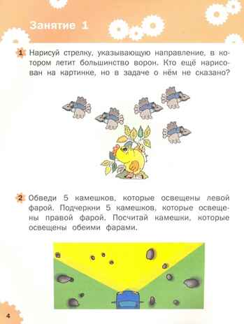 УМ Развивающие задания. Логика 5+., производитель Вакоша , ISBN 978-5-00132-453-9№ 2