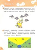УМ Развивающие задания. Логика 5+., производитель Вакоша , ISBN 978-5-00132-453-9, № 2