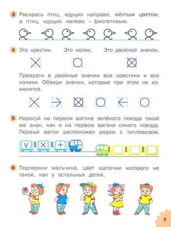 УМ Развивающие задания. Логика 5+., производитель Вакоша , ISBN 978-5-00132-453-9№ 3
