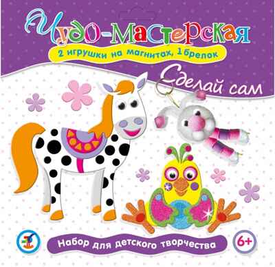 Попугай. Лошадка. Брелок, арт. 2913, производитель Дрофа-медиа, ISBN 460-7-14737-510-5№ 1