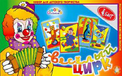 Роспись цветным песком &quot;Веселый цирк&quot;, производитель Стеллар, ISBN 460-7-03326-178-9, № 1