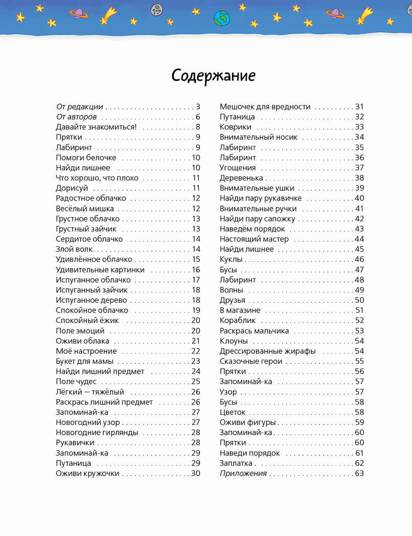 Развивающие задания для дошкольников. 4-5 лет, производитель Речь , ISBN 978-5-92683-696-4, № 5