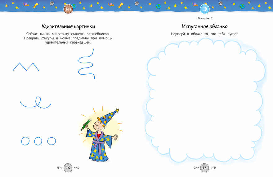 Развивающие задания для дошкольников. 4-5 лет, производитель Речь , ISBN 978-5-92683-696-4, № 6
