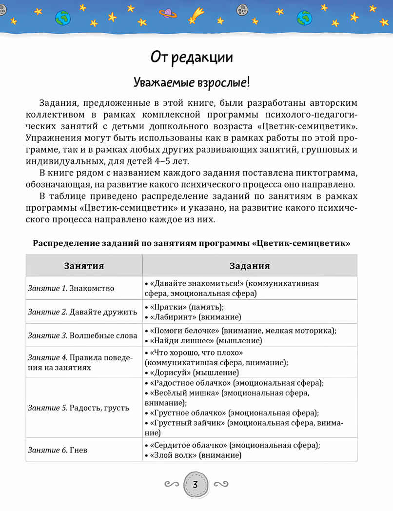 Развивающие задания для дошкольников. 4-5 лет, производитель Речь , ISBN 978-5-92683-696-4, № 7
