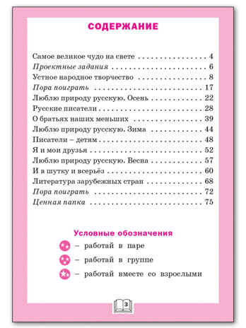 Литературное чтение: рабочая тетрадь 2 кл. к УМК Климановой (Школа России). НОВЫЙ ФГОС, производитель Вако , ISBN 978-5-40806-734-3№ 2