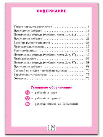 Литературное чтение: рабочая тетрадь 3 кл. к УМК Климановой (Школа России). НОВЫЙ ФГОС, производитель Вако , ISBN 978-5-40806-797-8№ 2