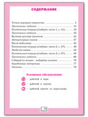 Литературное чтение: рабочая тетрадь 3 кл. к УМК Климановой (Школа России). НОВЫЙ ФГОС, производитель Вако , ISBN 978-5-40806-797-8, № 2