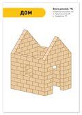 Строим из КАРпичиков. Схемы сборки моделей, производитель МОЗАИКА-СИНТЕЗ , ISBN 978-5-43154-909-0, № 2