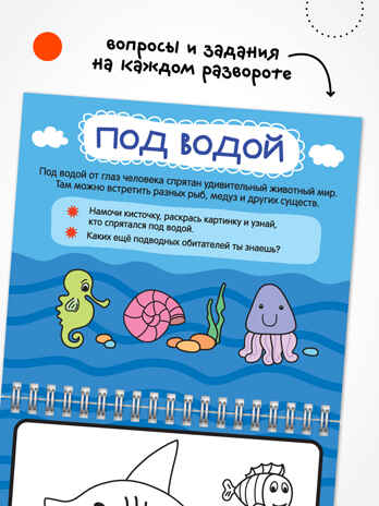 «Животные» (серия «Многоразовые водные раскраски», раскраски), производитель МОЗАИКА kids , ISBN 978-5-43154-266-4№ 3