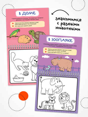 «Животные» (серия «Многоразовые водные раскраски», раскраски), производитель МОЗАИКА kids , ISBN 978-5-43154-266-4№ 4
