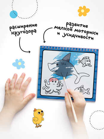 «Животные» (серия «Многоразовые водные раскраски», раскраски), производитель МОЗАИКА kids , ISBN 978-5-43154-266-4№ 6