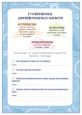 Достопримечательности (Атлас мира с наклейками), книга с наклейками, производитель МОЗАИКА kids , ISBN 978-5-43154-805-5, № 2