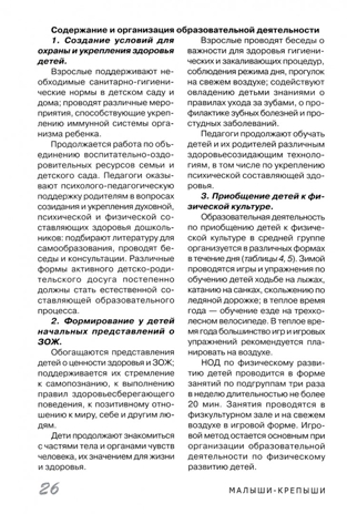 Парциальная программа физического развития детей 3-7 лет Малыши-крепыши. Лыкова И.А., производитель Цветной мир , ISBN 978-5-43100-270-0№ 2
