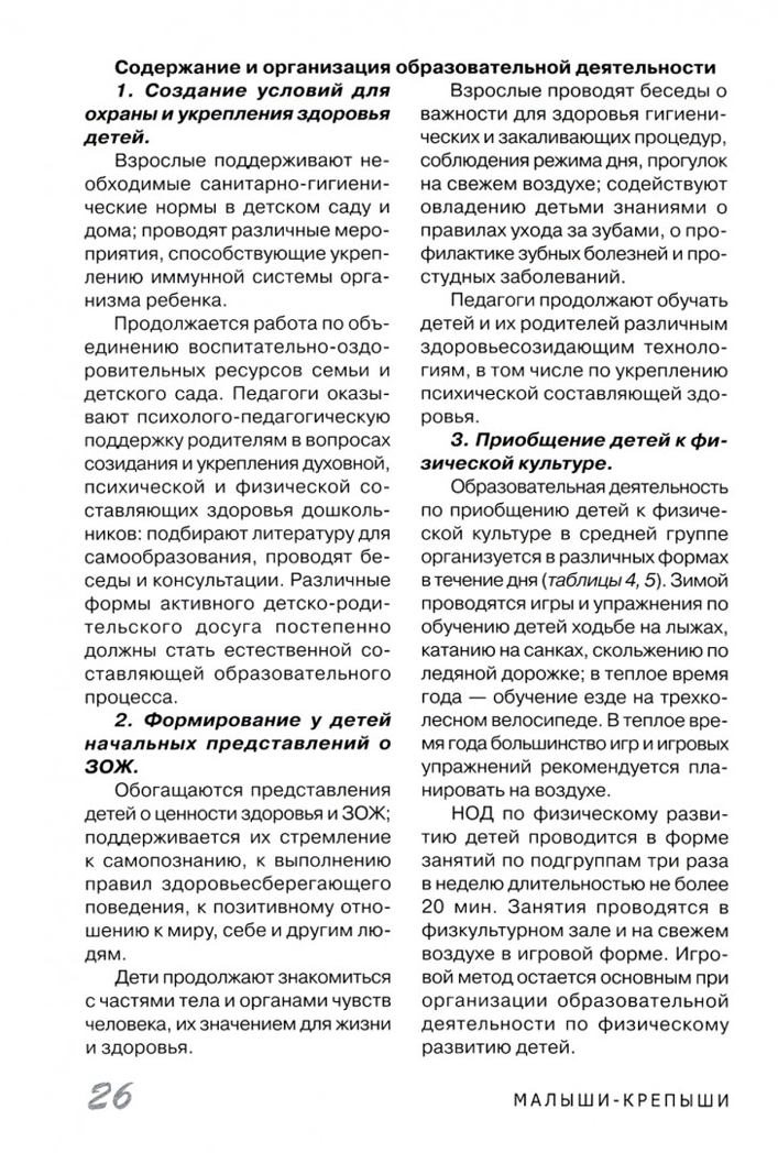 Парциальная программа физического развития детей 3-7 лет Малыши-крепыши. Лыкова И.А., производитель Цветной мир , ISBN 978-5-43100-270-0, № 2
