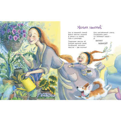 Я от мамы ни на шаг!, производитель ЭНАС-КНИГА , ISBN 978-5-00198-185-5№ 2