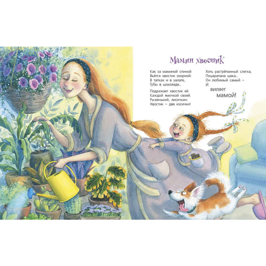 Я от мамы ни на шаг!, производитель ЭНАС-КНИГА , ISBN 978-5-00198-185-5, № 2
