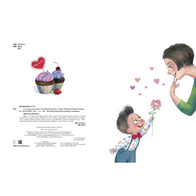 Я от мамы ни на шаг!, производитель ЭНАС-КНИГА , ISBN 978-5-00198-185-5№ 7