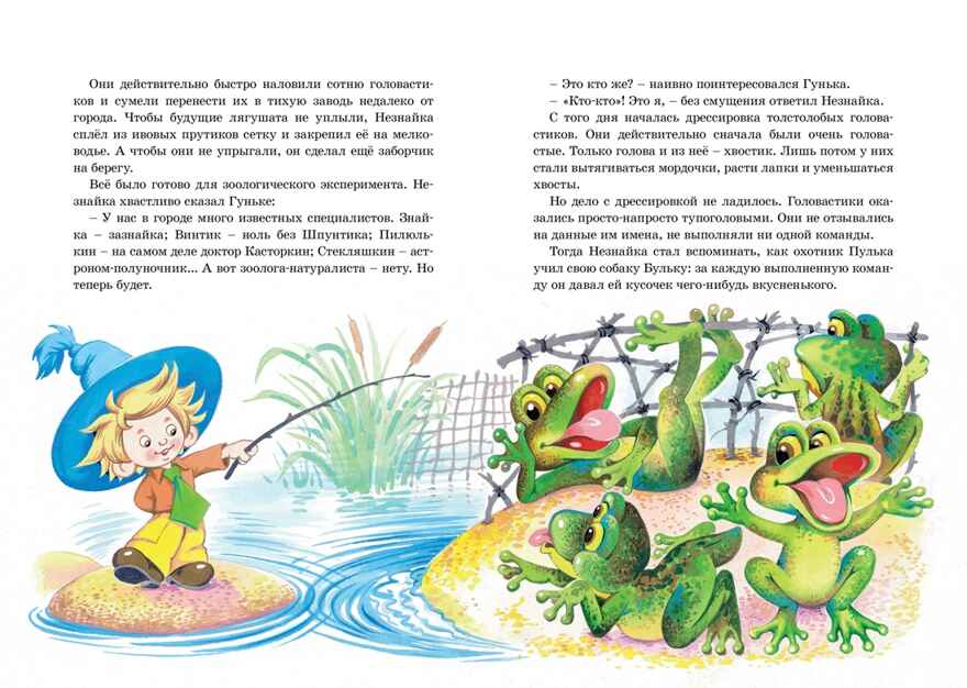 Остров Незнайки. Рассказы, производитель Махаон , ISBN 978-5-38921-359-3, № 5