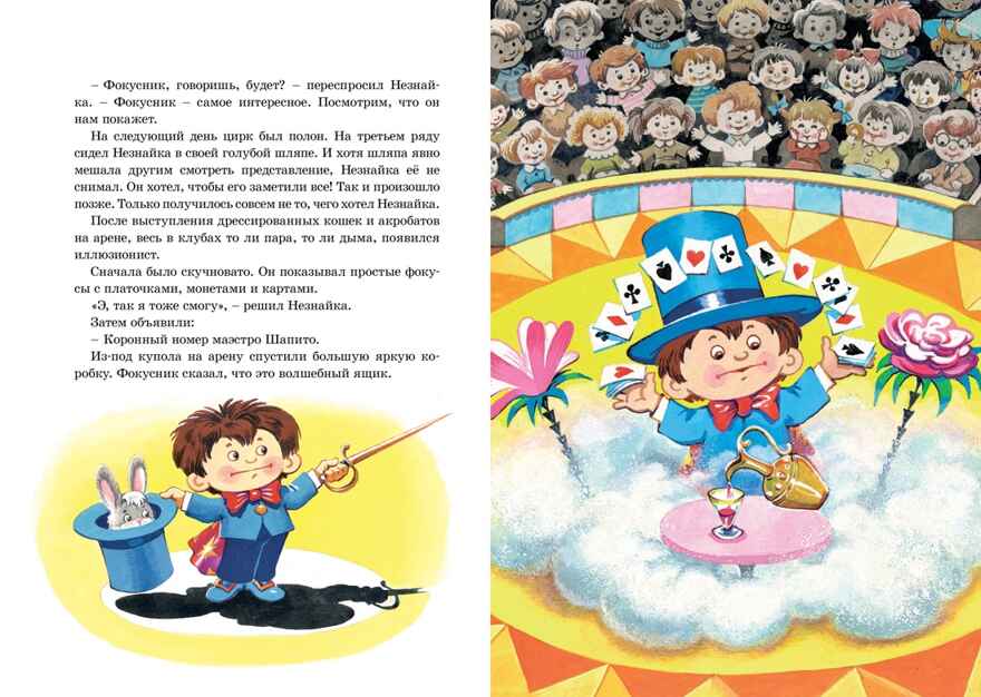 Остров Незнайки. Рассказы, производитель Махаон , ISBN 978-5-38921-359-3, № 6