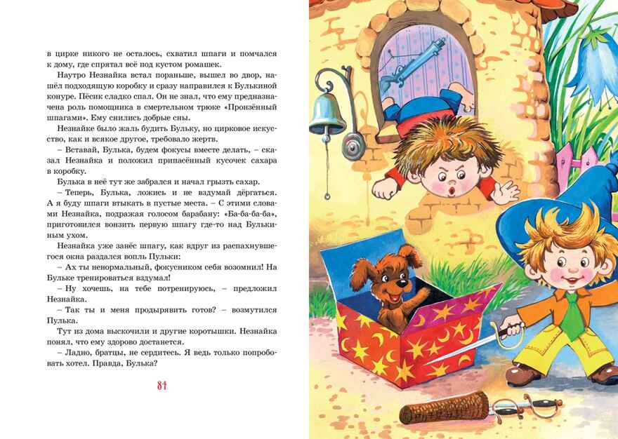 Остров Незнайки. Рассказы, производитель Махаон , ISBN 978-5-38921-359-3, № 7