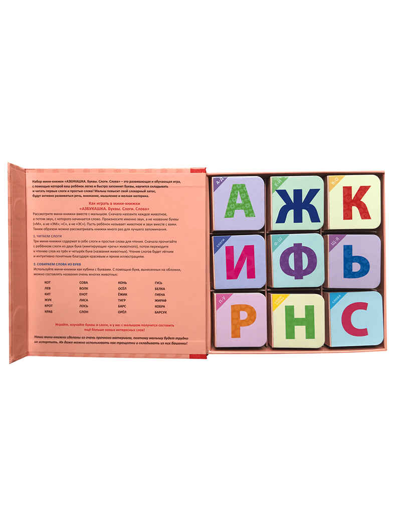 Азбукашка. Буквы. Слоги. Слова. 9 книжек-кубиков, производитель Робинс , ISBN 978-5-43660-641-5, № 2