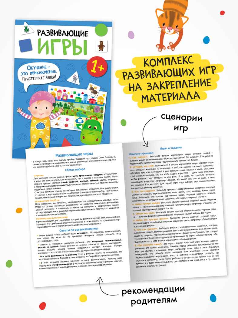 Годовой базовый курс. Комплект 1+ (Школа Семи Гномов. Базовый курс), 12 книг + развивающие материалы, производитель МОЗАИКА kids , ISBN 978-5-43154-054-7, № 14